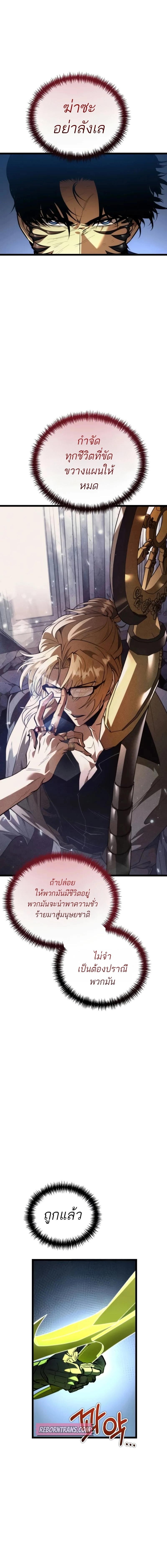 Reincarnator ผู้หวนคืน ตอนที่ 83 หน้า 12