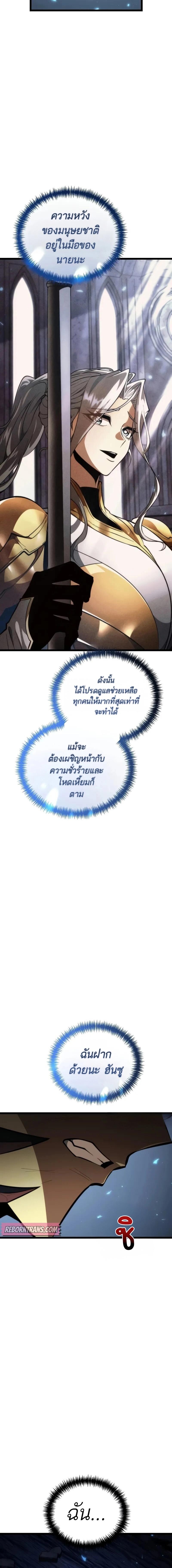 Reincarnator ผู้หวนคืน ตอนที่ 83 หน้า 14