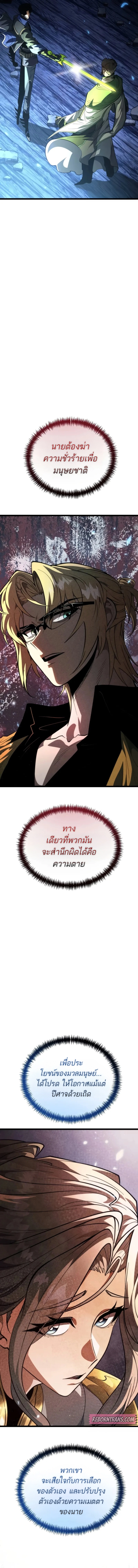 Reincarnator ผู้หวนคืน ตอนที่ 83 หน้า 15