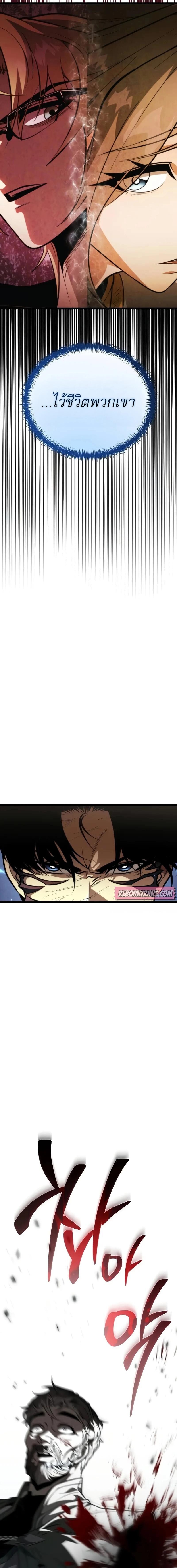 Reincarnator ผู้หวนคืน ตอนที่ 83 หน้า 17