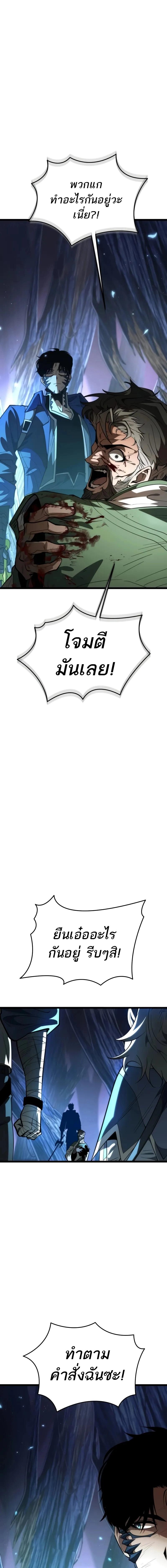 Reincarnator ผู้หวนคืน ตอนที่ 83 หน้า 20