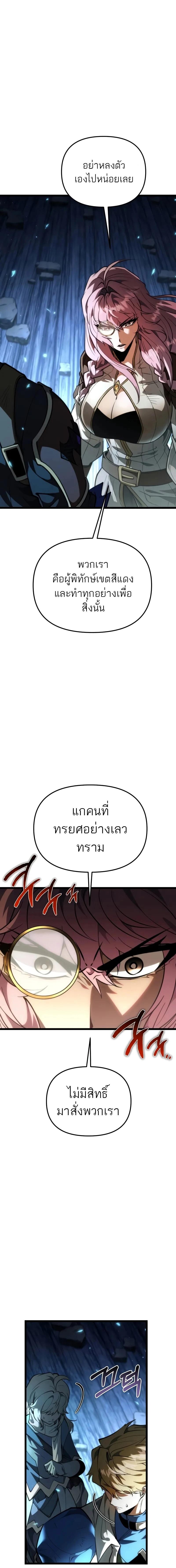 Reincarnator ผู้หวนคืน ตอนที่ 83 หน้า 22