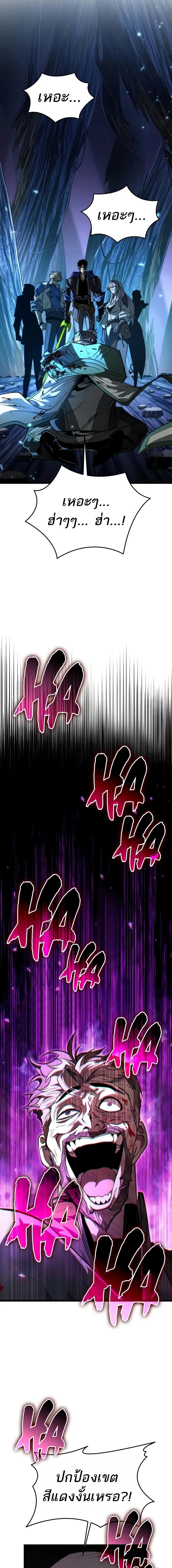 Reincarnator ผู้หวนคืน ตอนที่ 83 หน้า 25