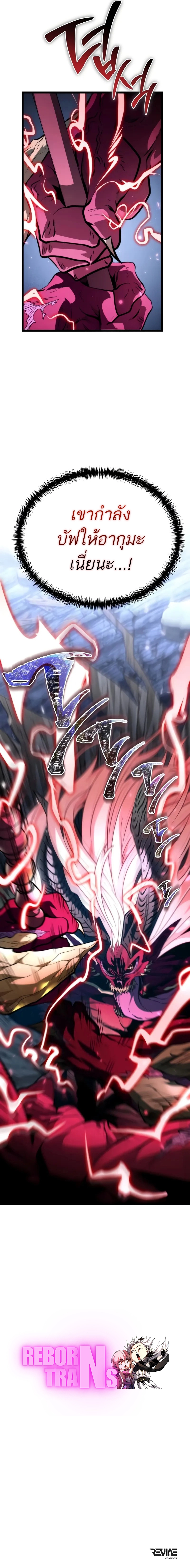 Reincarnator ผู้หวนคืน ตอนที่ 83 หน้า 27