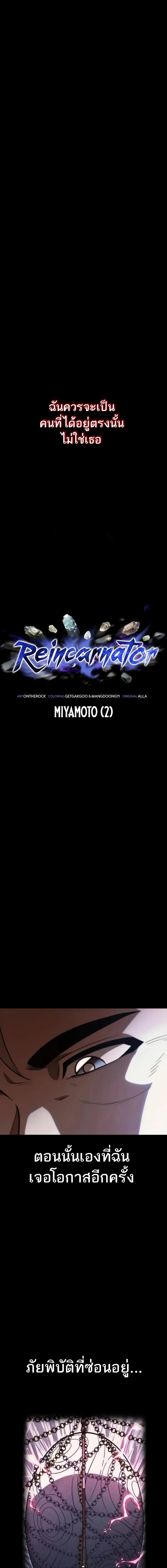 Reincarnator ผู้หวนคืน ตอนที่ 83 หน้า 5