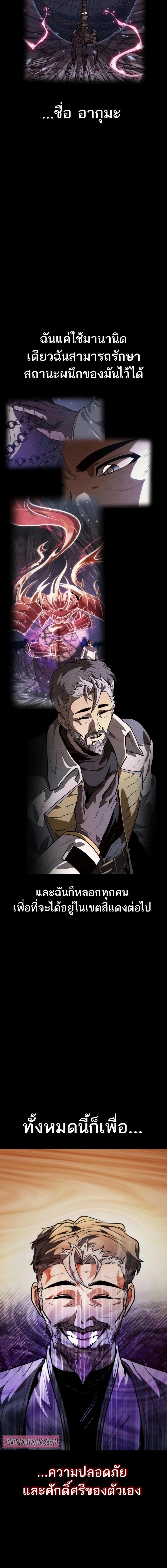 Reincarnator ผู้หวนคืน ตอนที่ 83 หน้า 6
