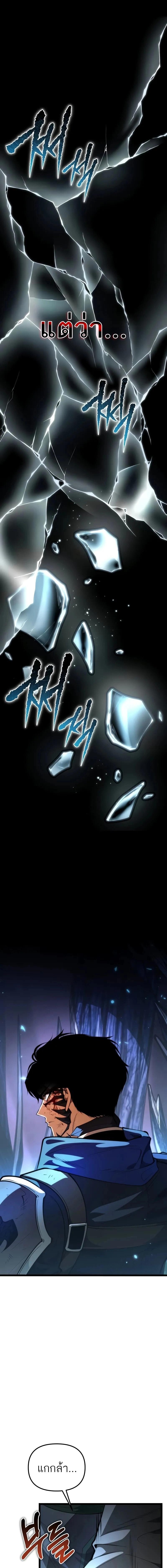 Reincarnator ผู้หวนคืน ตอนที่ 83 หน้า 7