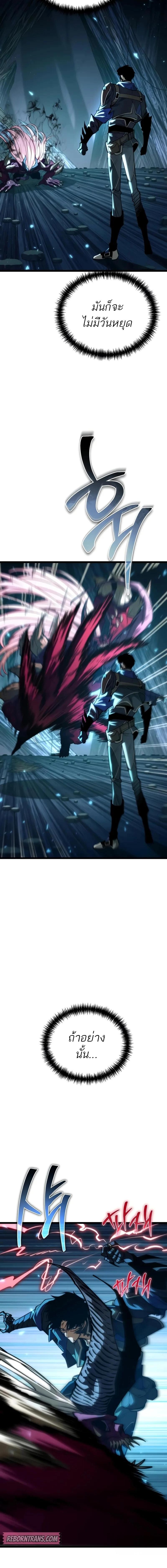 Reincarnator ผู้หวนคืน ตอนที่ 84 หน้า 11