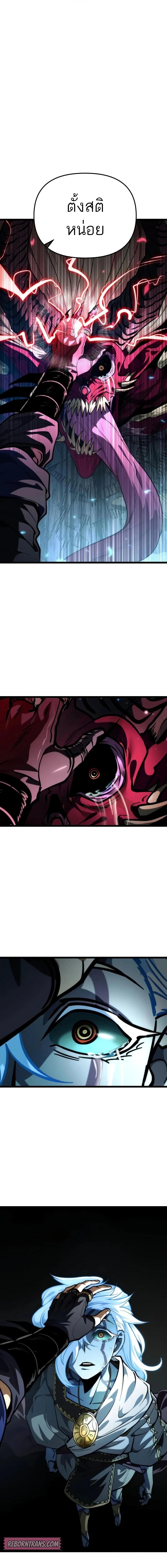 Reincarnator ผู้หวนคืน ตอนที่ 84 หน้า 13
