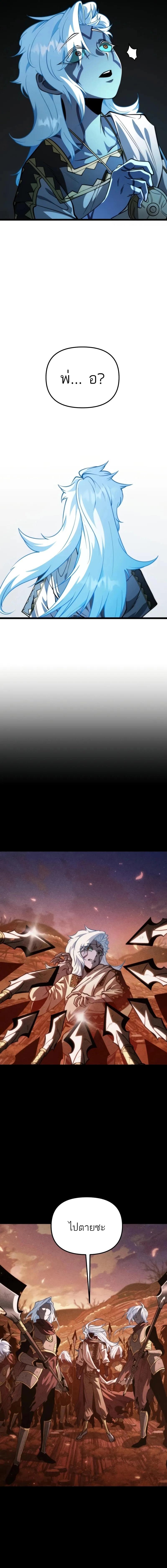 Reincarnator ผู้หวนคืน ตอนที่ 84 หน้า 16