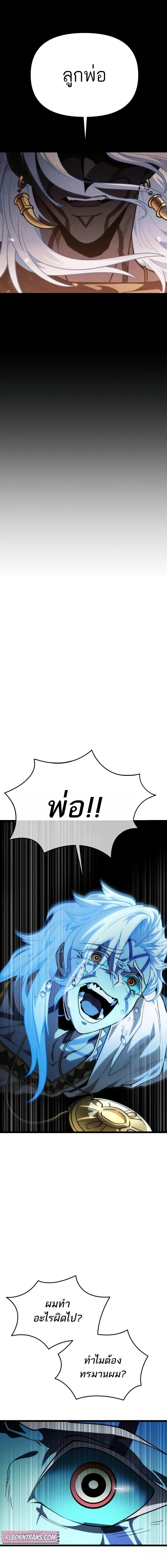 Reincarnator ผู้หวนคืน ตอนที่ 84 หน้า 17