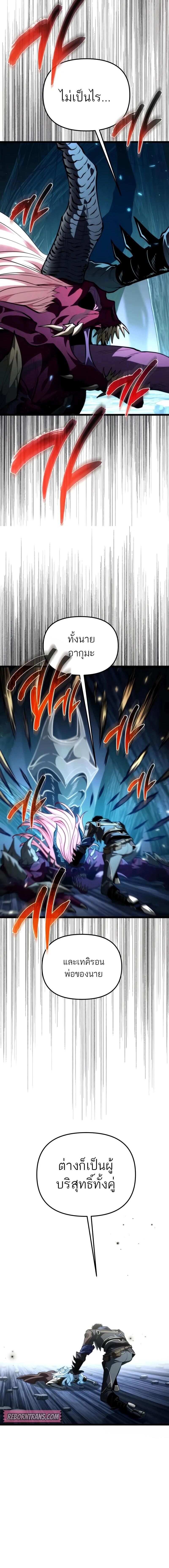 Reincarnator ผู้หวนคืน ตอนที่ 84 หน้า 23