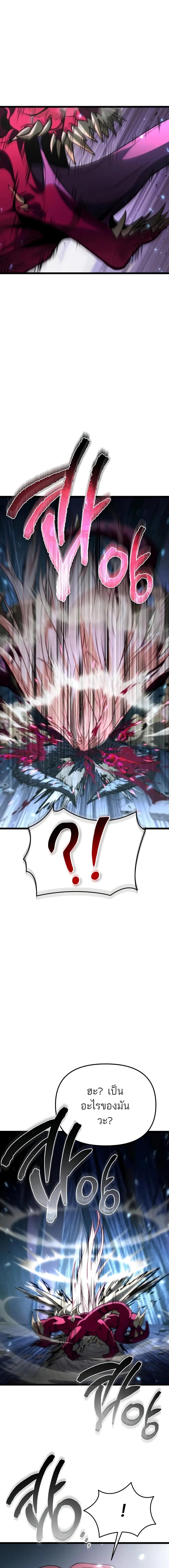 Reincarnator ผู้หวนคืน ตอนที่ 84 หน้า 4