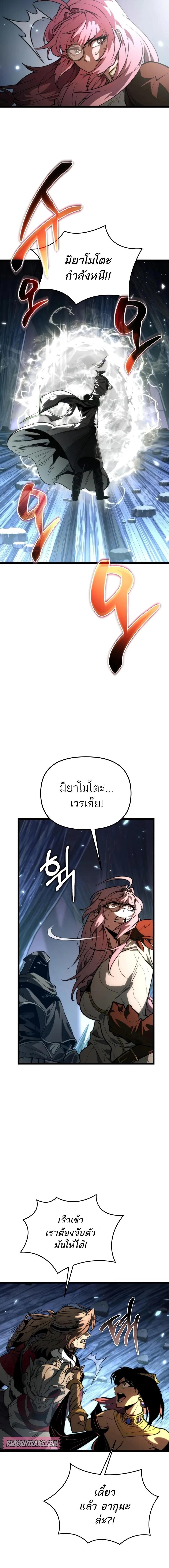 Reincarnator ผู้หวนคืน ตอนที่ 84 หน้า 5