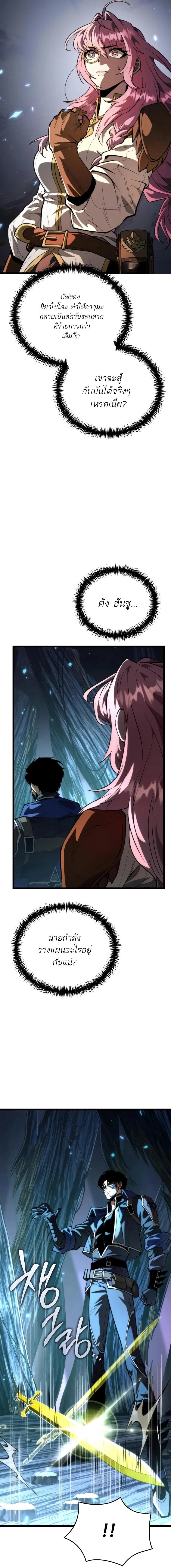 Reincarnator ผู้หวนคืน ตอนที่ 84 หน้า 8