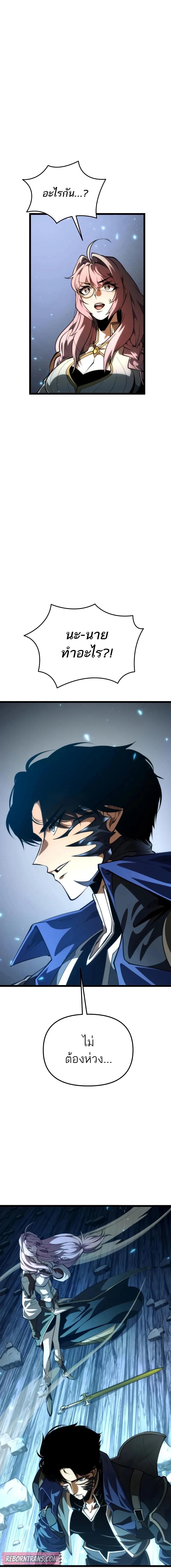 Reincarnator ผู้หวนคืน ตอนที่ 84 หน้า 9