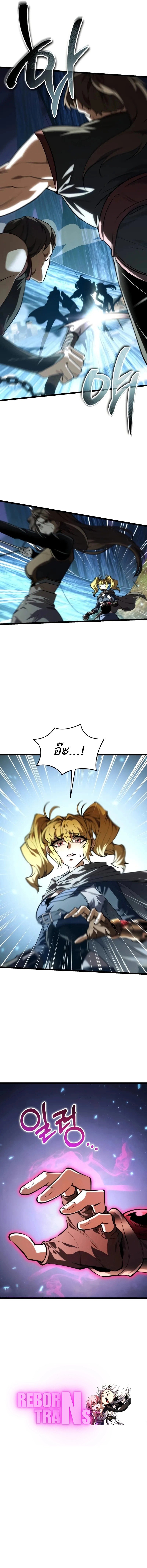 Reincarnator ผู้หวนคืน ตอนที่ 89 หน้า 16