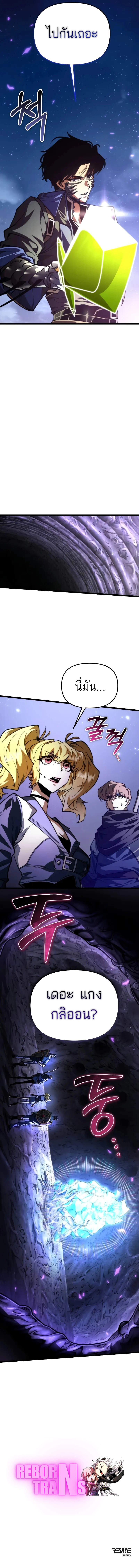 Reincarnator ผู้หวนคืน ตอนที่ 92 หน้า 13
