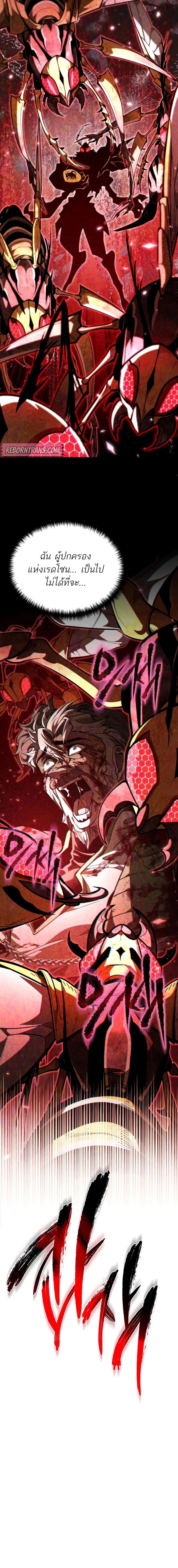 Reincarnator ผู้หวนคืน ตอนที่ 94 หน้า 12