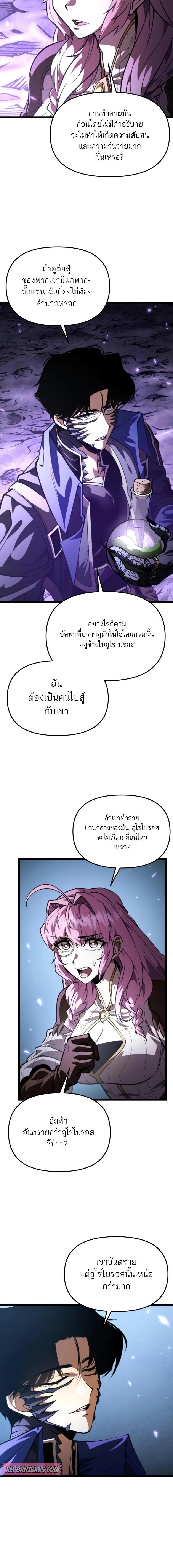 Reincarnator ผู้หวนคืน ตอนที่ 94 หน้า 6