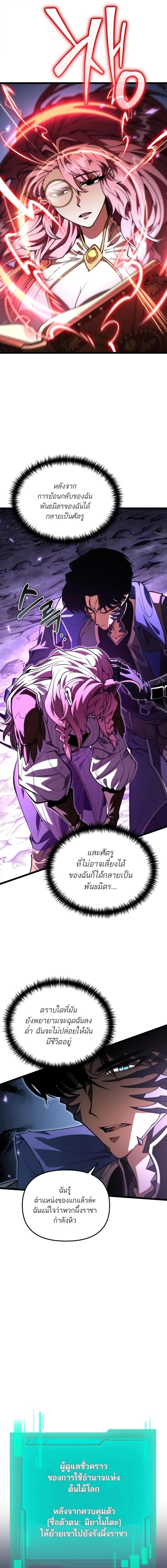 Reincarnator ผู้หวนคืน ตอนที่ 94 หน้า 9
