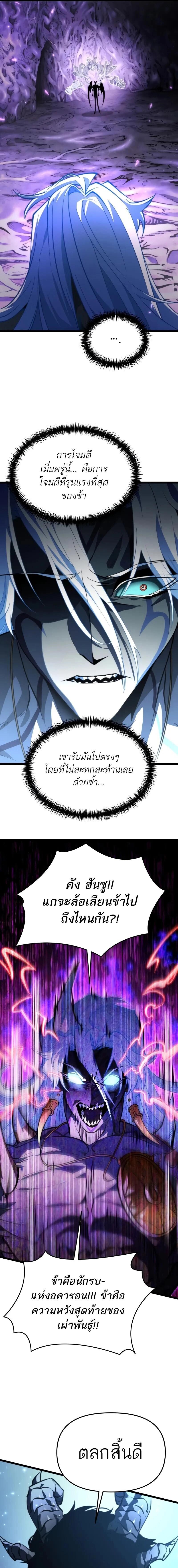 Reincarnator ผู้หวนคืน ตอนที่ 96 หน้า 11