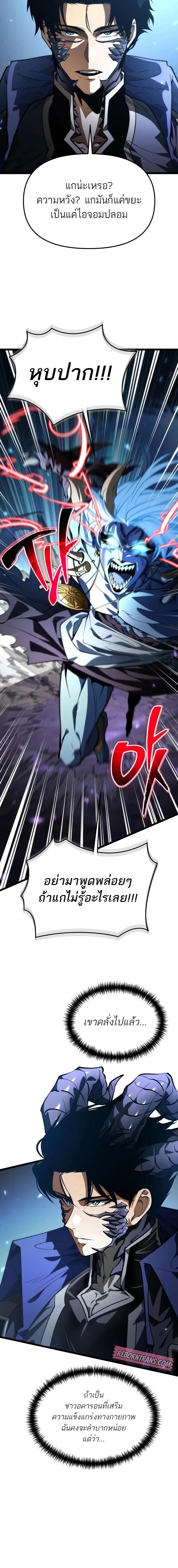 Reincarnator ผู้หวนคืน ตอนที่ 96 หน้า 12