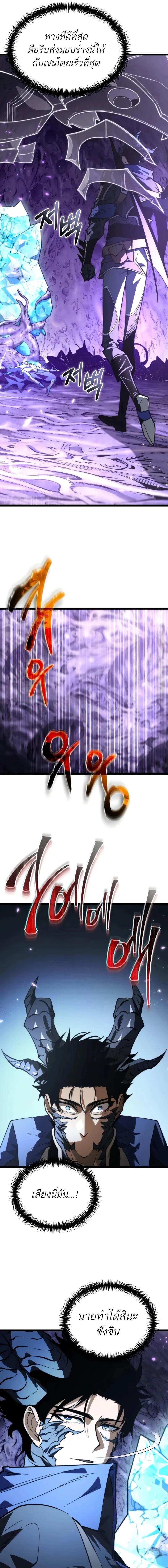 Reincarnator ผู้หวนคืน ตอนที่ 96 หน้า 17