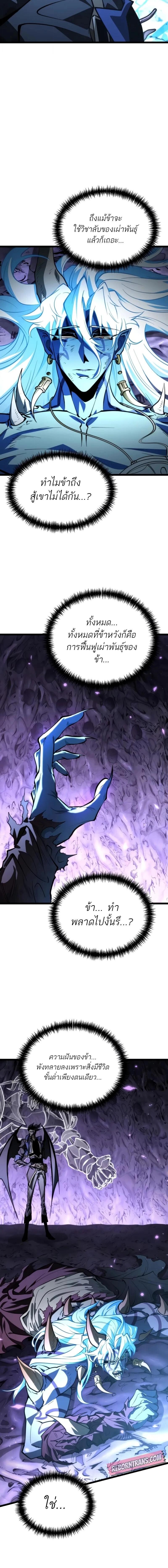 Reincarnator ผู้หวนคืน ตอนที่ 96 หน้า 18
