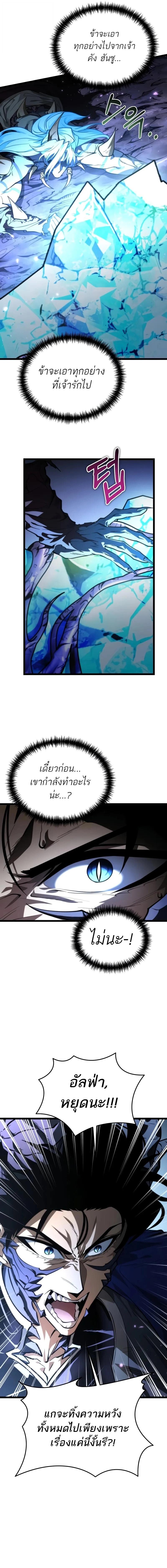 Reincarnator ผู้หวนคืน ตอนที่ 96 หน้า 19