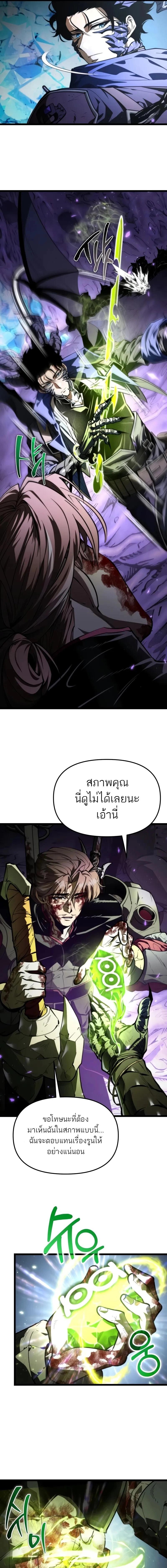 Reincarnator ผู้หวนคืน ตอนที่ 96 หน้า 4