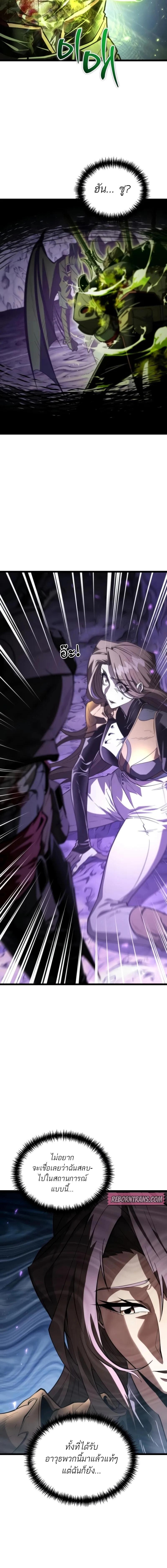 Reincarnator ผู้หวนคืน ตอนที่ 96 หน้า 5