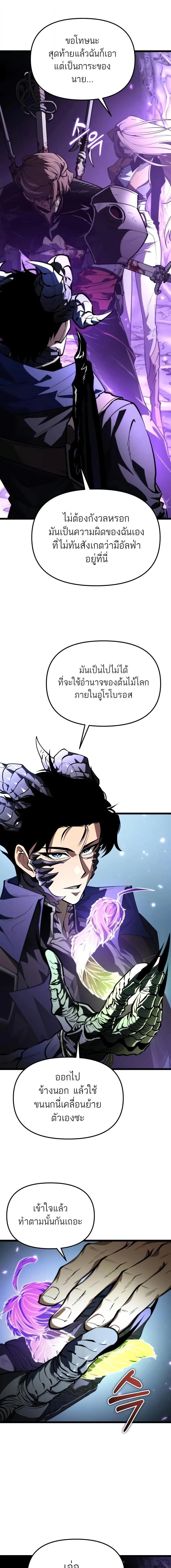 Reincarnator ผู้หวนคืน ตอนที่ 96 หน้า 6
