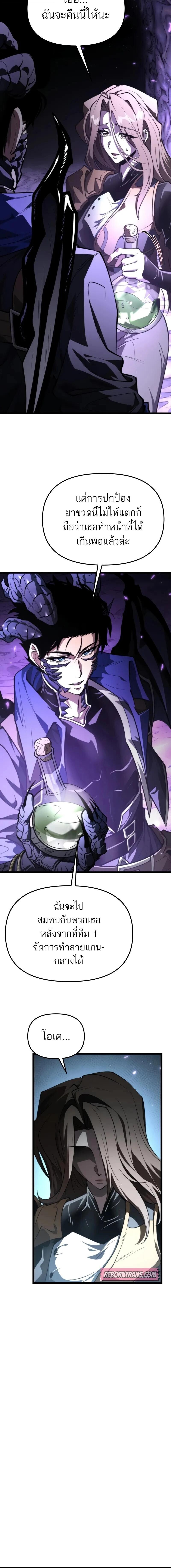 Reincarnator ผู้หวนคืน ตอนที่ 96 หน้า 7