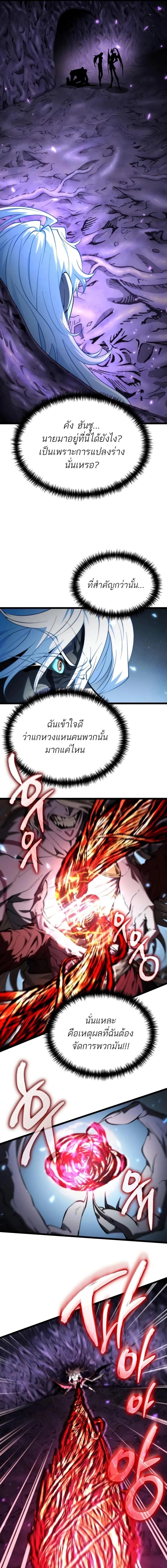 Reincarnator ผู้หวนคืน ตอนที่ 96 หน้า 8