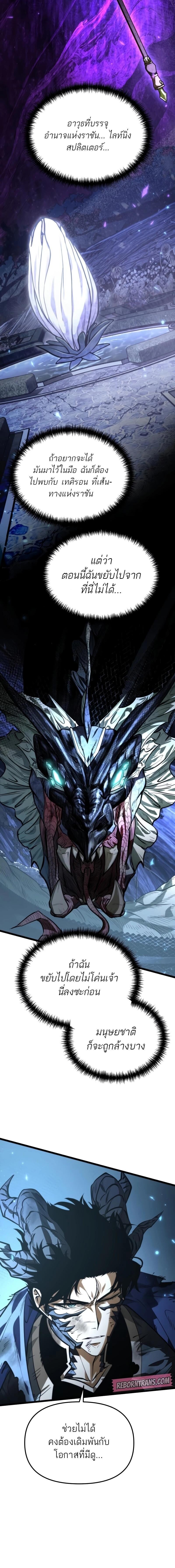 Reincarnator ผู้หวนคืน ตอนที่ 97 หน้า 18