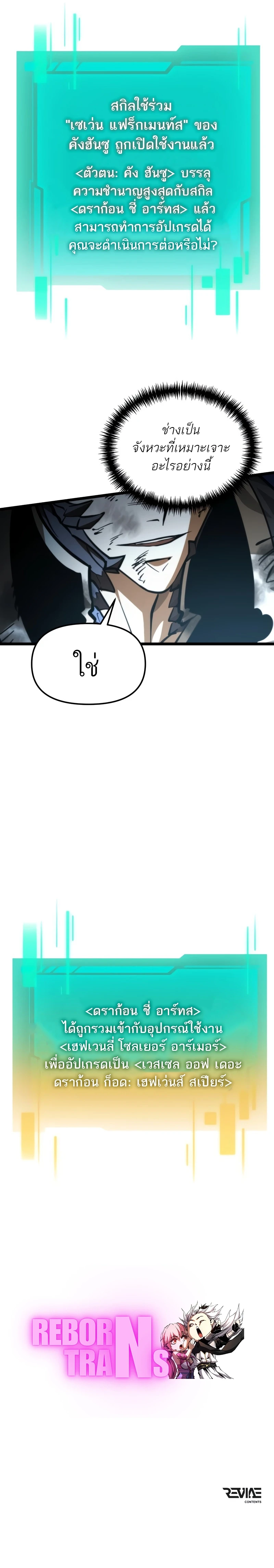 Reincarnator ผู้หวนคืน ตอนที่ 97 หน้า 19