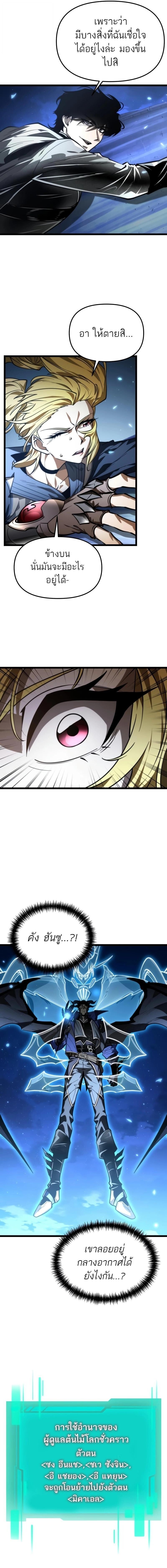 Reincarnator ผู้หวนคืน ตอนที่ 97 หน้า 4