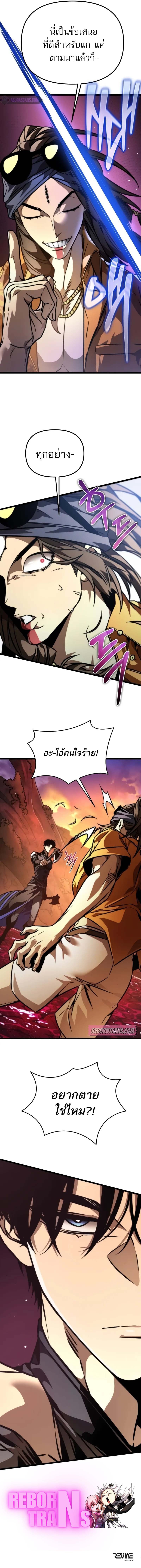 Reincarnator ผู้หวนคืน ตอนที่ 50 หน้า 19
