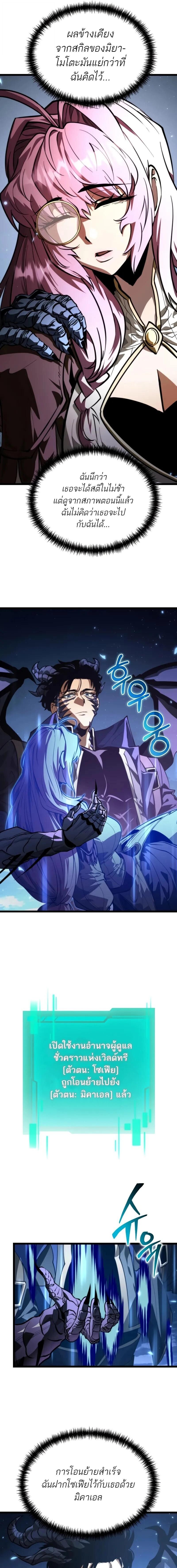 Reincarnator ผู้หวนคืน ตอนที่ 95 หน้า 4