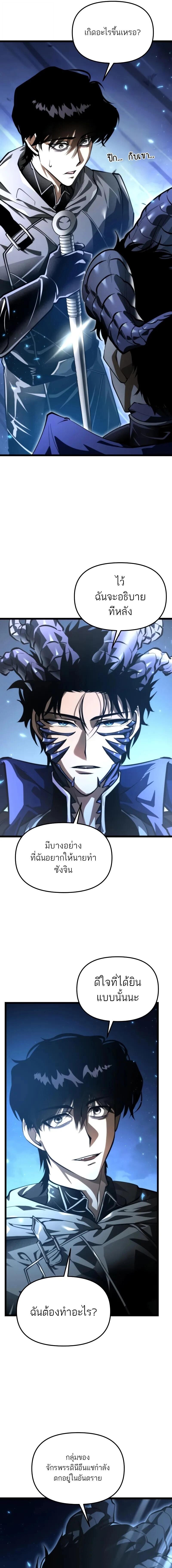 Reincarnator ผู้หวนคืน ตอนที่ 95 หน้า 8