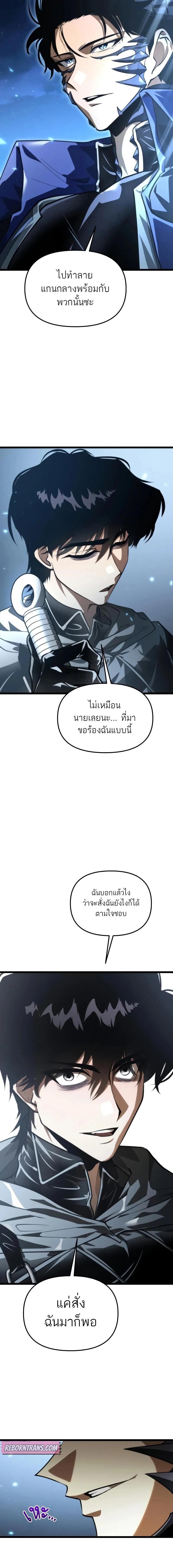 Reincarnator ผู้หวนคืน ตอนที่ 95 หน้า 9