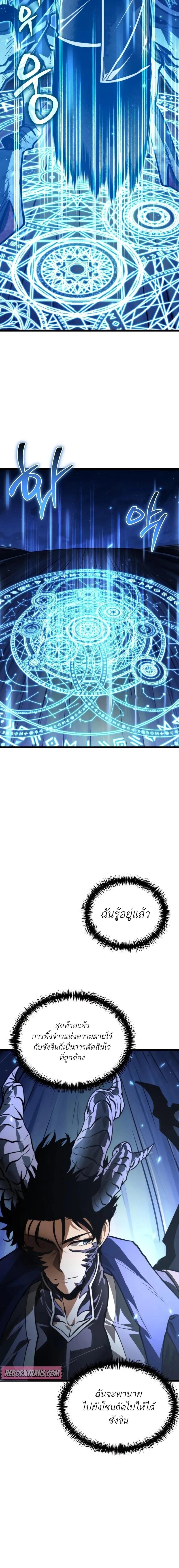 Reincarnator ผู้หวนคืน ตอนที่ 95 หน้า 11