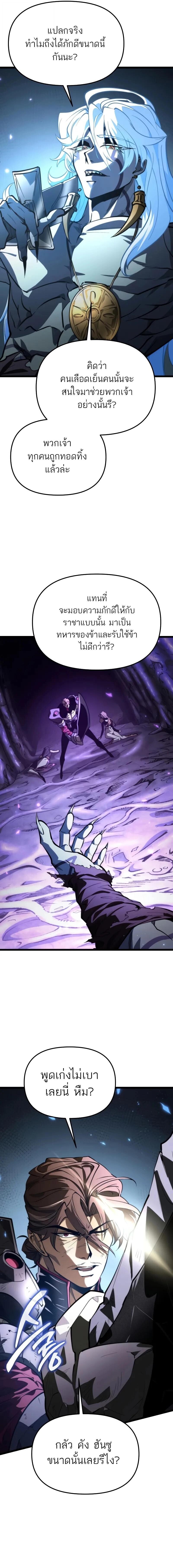 Reincarnator ผู้หวนคืน ตอนที่ 95 หน้า 12