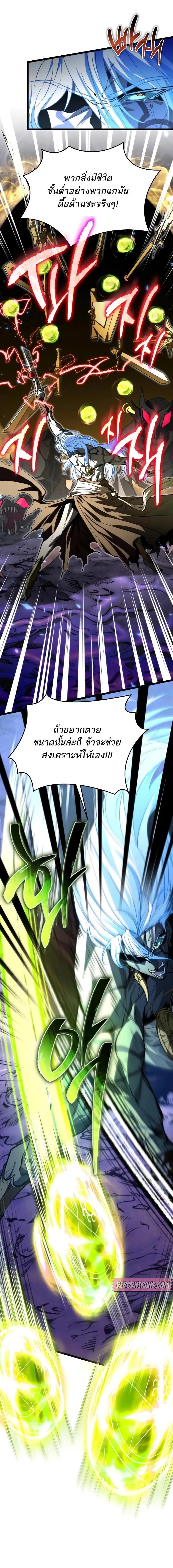 Reincarnator ผู้หวนคืน ตอนที่ 95 หน้า 13