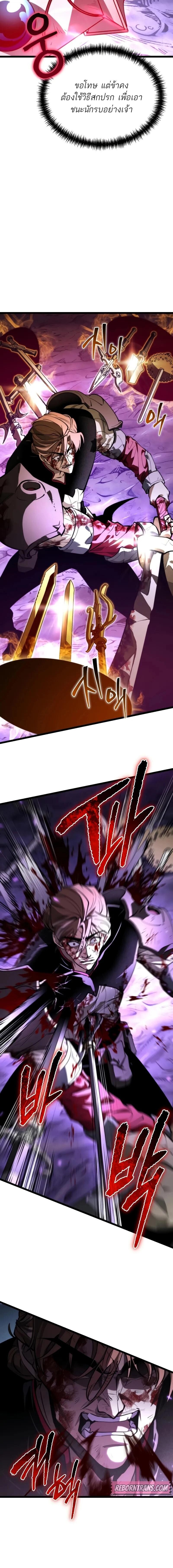 Reincarnator ผู้หวนคืน ตอนที่ 95 หน้า 17
