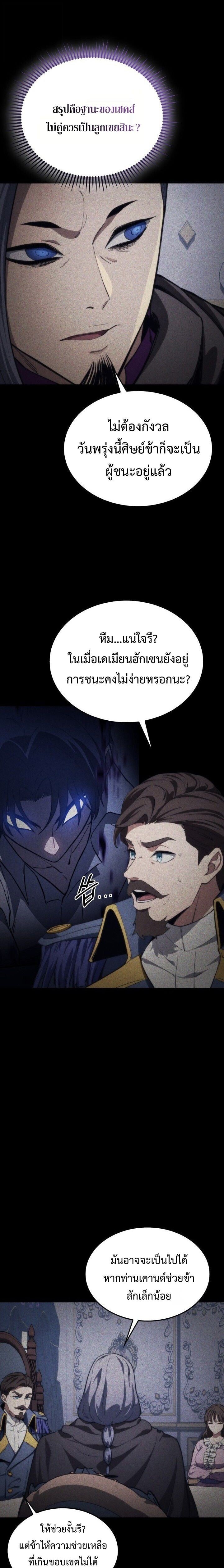 Return of the Apocalypse-Class Death Knight เดธไนท์ระดับหายนะหวนคืนสู่อดีต ตอนที่ 48 หน้า 10