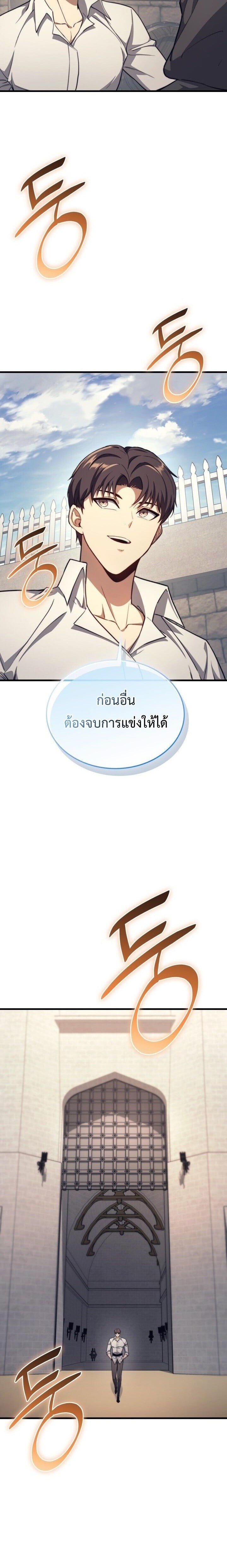 Return of the Apocalypse-Class Death Knight เดธไนท์ระดับหายนะหวนคืนสู่อดีต ตอนที่ 48 หน้า 15