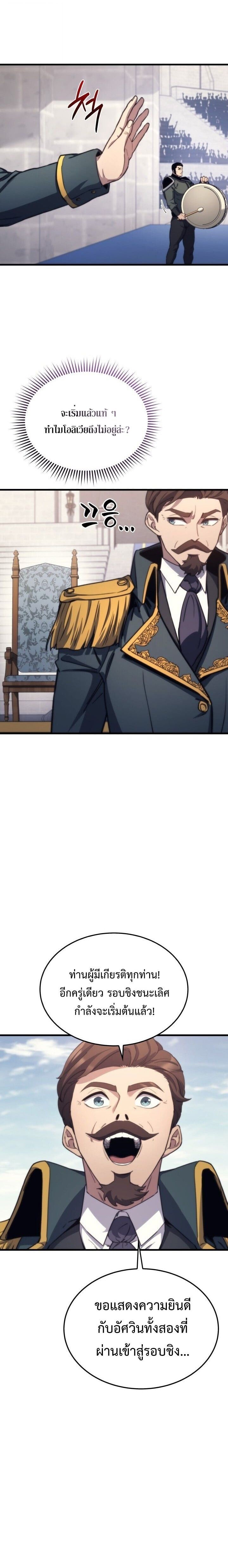 Return of the Apocalypse-Class Death Knight เดธไนท์ระดับหายนะหวนคืนสู่อดีต ตอนที่ 48 หน้า 17