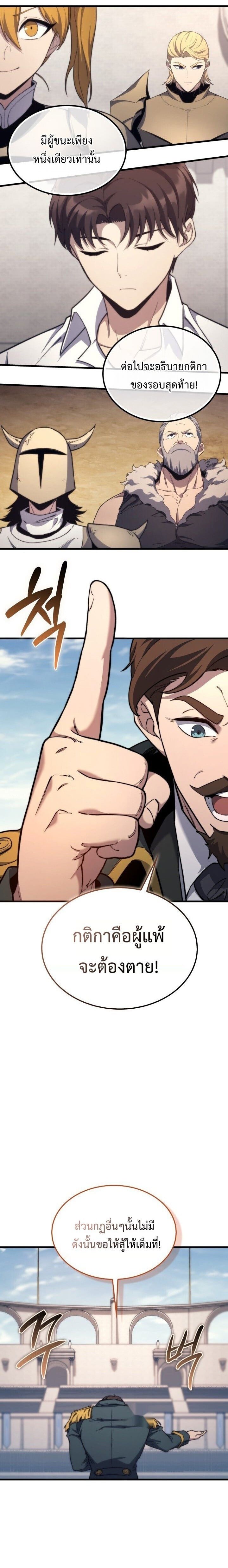 Return of the Apocalypse-Class Death Knight เดธไนท์ระดับหายนะหวนคืนสู่อดีต ตอนที่ 48 หน้า 18